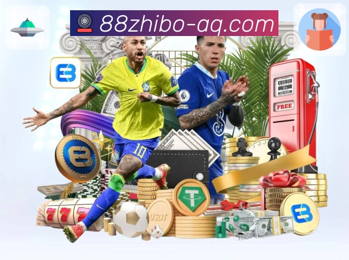 看直播不求人，直接打开 88看球。